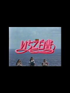 [x]ドラマ いちご白書 最終話 - YouTube