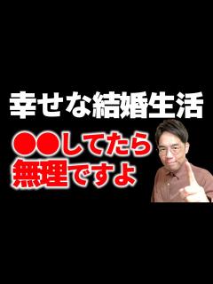 [x]幸せな結婚生活に必要なのは忍耐ではなくアレです - YouTube