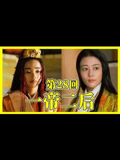 [x]【2024年NHK大河ドラマ】≪光る君へ≫｜第28回一帝二后｜彰子入内の背景｜一帝二后について解説｜一条天皇・藤原彰子・藤原定子｜塩野瑛久 ...
