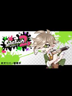 [x]【スプラトゥーン2】先輩方と突発プラベ！【オリバー・エバンス/にじさんじ】 - YouTube