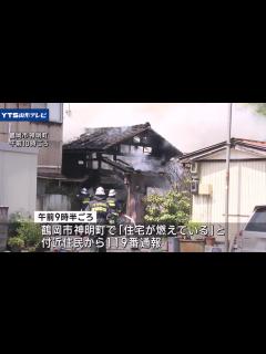 [x]山形県鶴岡市で住宅が燃える火事 けが人の情報なし - YouTube
