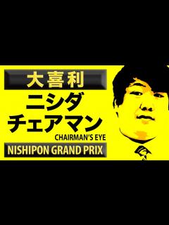[x]ニシダがIPPONグランプリのチェアマンだったら - YouTube