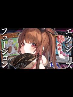 [x]【遊戯王マスターデュエル】フュージョンなの？エクシーズなの？どっちが好きなの？フェスティバル【柚原いづみ / ななしいんく】 - YouTube