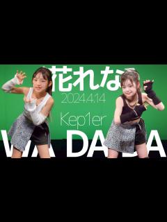 [x]花れな(Hana&Reina) WA DA DA(Kep1er) Japanese dance cover / 東京アイドル劇場（アイゲキ ...