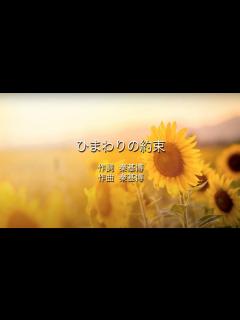 [x]ひまわりの約束 - 秦基博 (高音質 / 歌詞付き) - YouTube