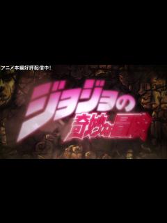 [x]TVアニメ「ジョジョの奇妙な冒険」 OP2 映像 - YouTube