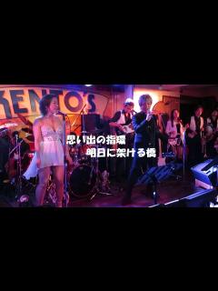 [x]【思い出の指環・明日に架ける橋】阿部ハジメさん、スカーフェイスの皆さん、新宿ケントスにて - YouTube
