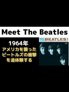 [x]ミート・ザ・ビートルズ「アメリカの若者の音楽観に革命を起こした歴史的アルバム」 - YouTube