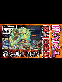 [x]超究極イシス炎上から運営は変わるのか？モンスト炎上の歴史をまとめてみました！炎上を繰り返して強くなる！一つの歴史として見てね ...