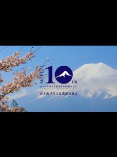 [x]富士山世界文化遺産登録10周年記念動画（7分版） - YouTube