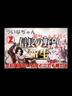 [x]信長の野望 新生 上杉謙信 2話「武田侵攻戦」 - YouTube