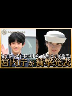 [x]悠仁さまを東大へ。紀子さまの思惑は難航？！お住まいの改修工事へも多額の予算を使った秋篠宮家の、皇族特権乱用は止まらない ...