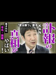 [x]「愛は勝つ」歌手”KAN”の死去が発表...晩年戦い続けた癌闘病への本当の想いに涙腺崩壊...ダブルミリオン歌手の本名や本当の国籍 ...