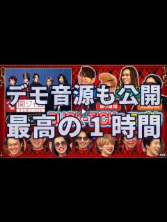 [x]関ジャム 完全燃SHOW "今改めて知りたい!!BUCK-TICK特集!!" 感想！未発表デモ音源も聴ける！愛の溢れた放送に大満足 ...