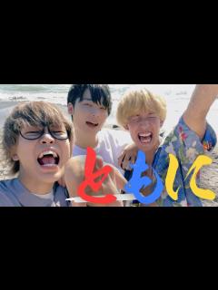 [x]ともに/てみじ(cover)【WANIMA】 - YouTube