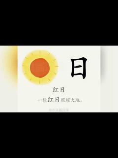 [x]1分钟，一起画汉字：“日” - YouTube
