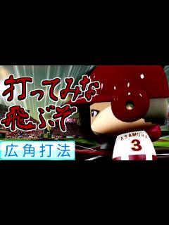 [x]主砲の一撃！あんま捉えた気がしないけど飛ぶ浅村栄斗大使用回！！！！ - YouTube