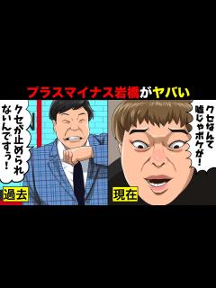 [x]無敵の人になったプラスマイナス岩橋がガチでとんでもないことになってる... - YouTube