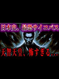 [x]天智天皇があまりにも恐ろしすぎる。。。【ゆっくり解説】 - YouTube