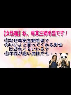 [x]【婚活女性編】専業主婦希望です！という人について - YouTube