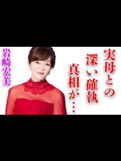 [x]岩崎宏美が自ら告白した実母との深い確執…今拓哉との熟年離婚の真相に言葉を失う…「ロマンス」でも有名な歌手との元夫との壮絶すぎる離婚内容に驚きを ...