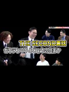 [x]ガクテンソク・令和ロマン・レインボーがTHE SECONDを語る！【東西出身芸人 沼津でシャッフルトーク】 - YouTube
