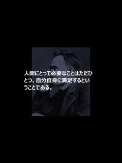 [x]心に響くニーチェの名言・格言集(生き方編) - YouTube