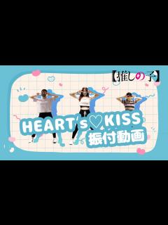 [x]TVアニメ『【推しの子】』／B小町「HEART's♡KISS」ダンス映像 - YouTube