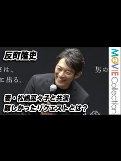 [x]反町隆史、松嶋菜々子と夫婦共演で難しかったこととは？／SHISEIDO MEN 新プロモーション発表会 - YouTube