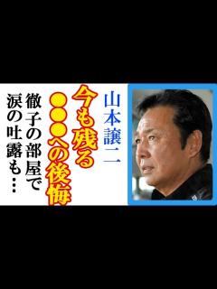 [x]山本譲二が明かした“2年前の後悔”に涙が止まらない…徹子の部屋出演で耳の難聴や大腸がん・妻の乳がん乗り越え生涯現役を誓うも認知症の母との別れも ...