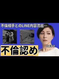 [x]広末涼子がホテル密会W不倫...広末涼子の流出した不倫相手とのLINEの内容がヤバい......朝ドラ『らんまん』を早期離脱した理由...不倫 ...