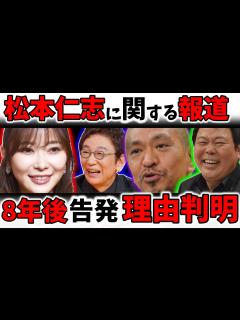 [x]ほんこん、松本人志の文春砲に独自見解！指原のコメントに共感の声、古舘伊知郎が持論展開 - YouTube