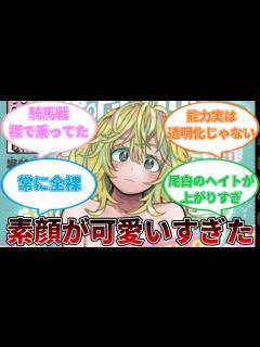 [x]葉隠の素顔が可愛すぎる。扉絵がエッすぎた読者の反応集 - YouTube