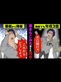 [x]速水もこみちがテレビから干された理由！現在の収入に驚愕【アニメ】【漫画】【実話】 - YouTube