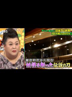 [x]『マツコの知らない世界』1/30(火) 世界に誇る日本刀大集結！&超進化スピーカー！【TBS】 - YouTube