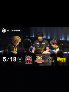 [x]Mリーグ - 2022-23 - 【5/18 第1試合】朝日新聞 Mリーグ2022-23 ファイナルシリーズ7日目 (麻雀) | 無料動画 ...