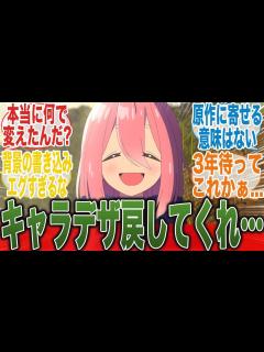 [x]待望の3期！遂に始まったゆるキャン のキャラデザが微妙過ぎる件についてここで語ろうぜ！【ゆるキャン 】【3期】【1話】【最新話】【春アニメ ...