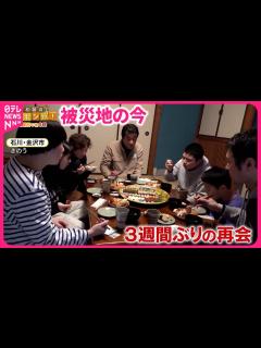 [x]【能登半島地震】続く「不安な日々」被災地の今 離れ離れの家族がようやく再会も 『バンキシャ！』 - YouTube