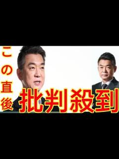 [x]橋下徹「維新は腐敗してしまった」…「業界団体の献金」によって「何十億円」も貯め込んでいる姿勢に憤慨 - YouTube