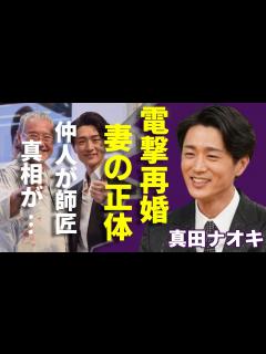 [x]真田ナオキが電撃再婚...師匠・吉幾三が漏らした相手の正体に一同驚愕...！「恵比寿」で活躍した演歌歌手が5人の子供を隠していた理由...現在 ...