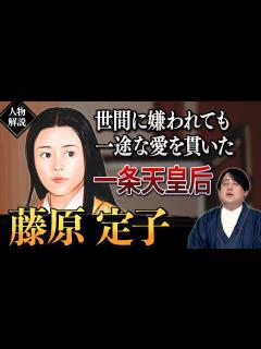 [x]『藤原定子』清少納言の仕えた皇后（中宮）。やる事が全部裏目に… #光る君へ - YouTube