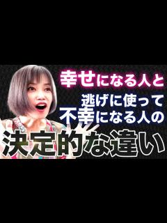 [x]それで本当に幸せになれると思ってるの？ - YouTube
