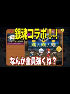 [x](LINEレンジャー)銀魂コラボきたぞ！！久しぶりのアビリティも！！ - YouTube