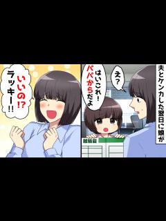 [x]夫「お前とは離婚だ！」怒鳴られた翌日、娘が渡してきたのは…www【スカッとする話】 - YouTube