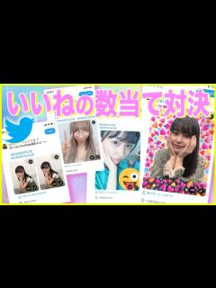 [x]【頓知気さきな参戦】ツイート3時間後のいいね数当て対決したらとんでもない結果に…【青春高校】 - YouTube