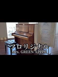 [x]【フロリジナル】Mrs. GREEN APPLE 新千歳空港ストリートピアノ - YouTube