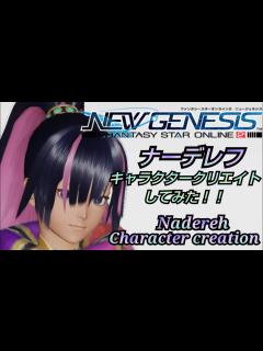 [x]PSO2NGS NPCナーデレフ キャラクタークリエイトしてみた！ キャラクリレシピ - YouTube