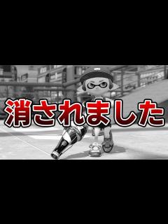 [x]ボトルガイザーという『最強武器すら消えた』スプラトゥーン2【Splatoon2