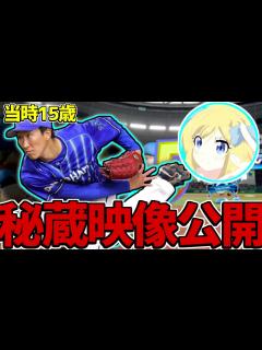 [x]YouTube初投稿半年前、人生初のパワプロ動画がこちらです...。【パワプロ対人