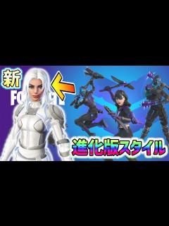 [x]【フォートナイト】[新スキン]サイレンとゼイディーの進化版スタイルが出た！マスクを外すと…スタイル変更4種類⁈【エージェンシーレネゲードパック ...